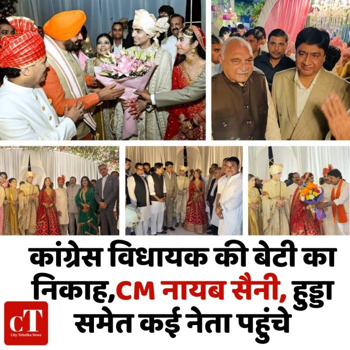 कांग्रेस विधायक की बेटी का निकाह,CM नायब सैनी, हुड्डा समेत कई नेता पहुंचे