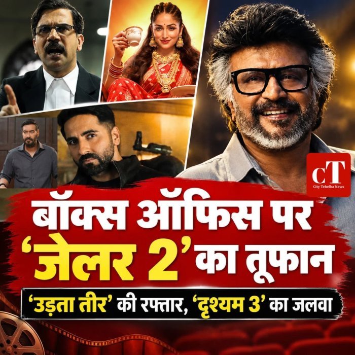 बॉक्स ऑफिस पर ‘जेलर 2’ का तूफान,उड़ता तीर’ की रफ्तार, ‘दृश्यम 3’ का जलवा