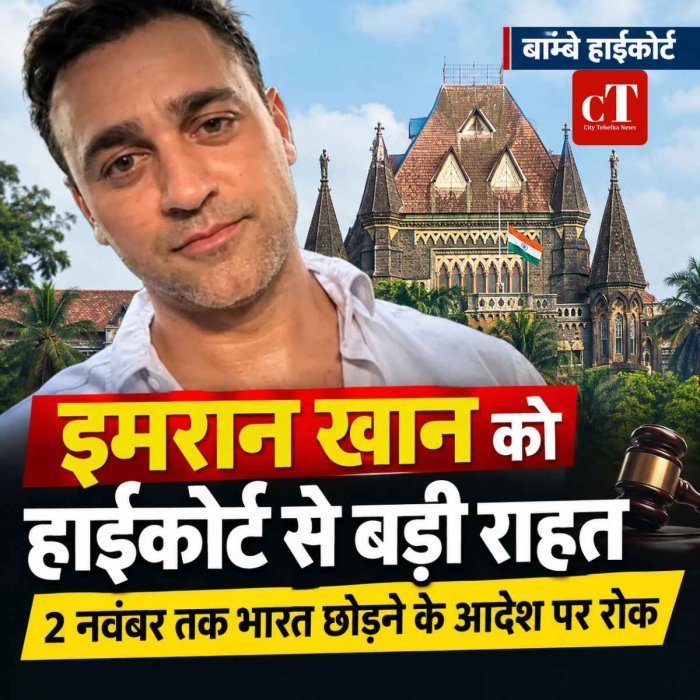 इमरान खान को बड़ी राहत, 2 नवंबर तक भारत छोड़ने के आदेश पर रोक