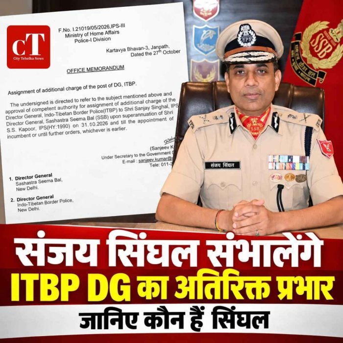 संजय सिंघल संभालेंगे ITBP DG का अतिरिक्त प्रभार, जानिए कौन हैं  सिंघल