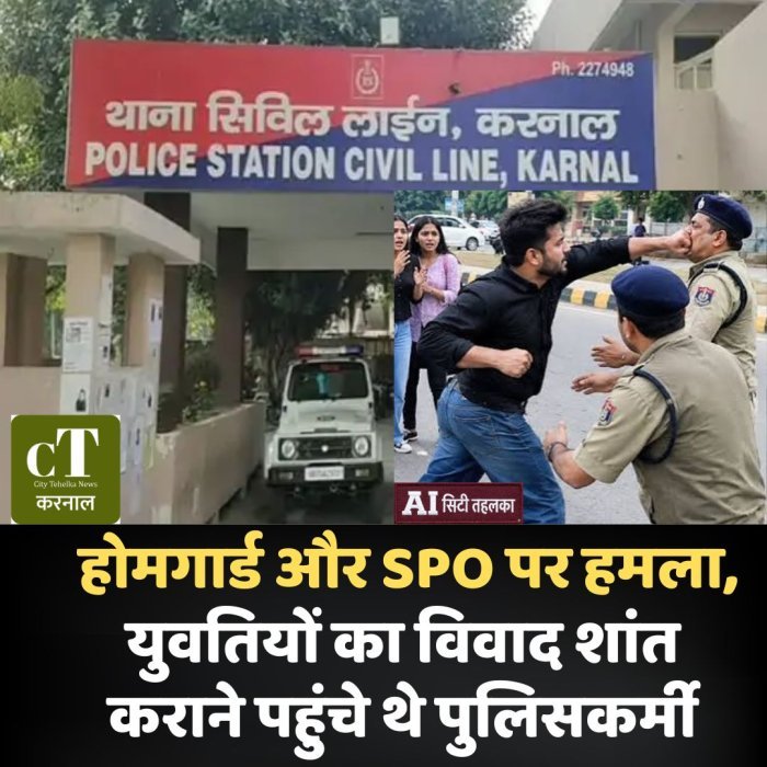 होमगार्ड और SPO पर हमला, युवतियों का विवाद शांत कराने पहुंचे थे पुलिसकर्मी