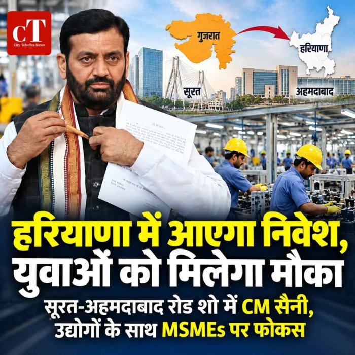 निवेश के साथ युवाओं और स्थानीय उद्यमियों पर फोकस, हरियाणा में निवेश का नया रोडमैप तैयार , सूरत-अहमदाबाद में उद्योगपतियों से मिलेंगे सीएम सैनी