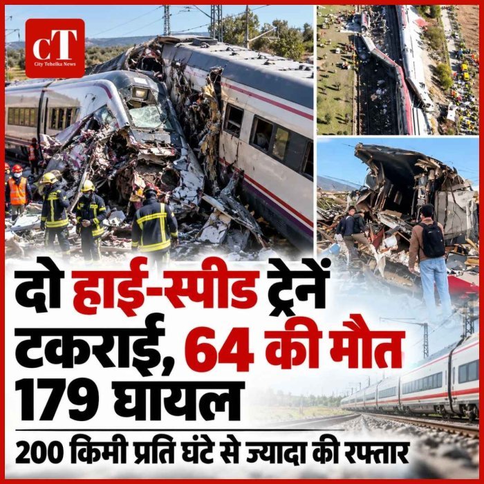 दो हाई-स्पीड ट्रेनें टकराईं, 64 की मौत; 179 घायल