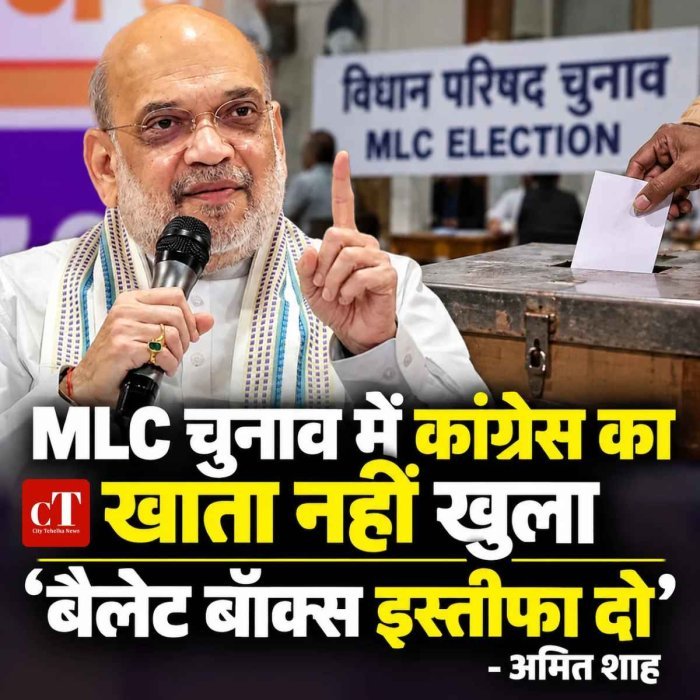 MLC चुनाव में कांग्रेस का खाता नहीं खुला, अमित शाह का तंज- ‘बैलेट बॉक्स इस्तीफा दो’