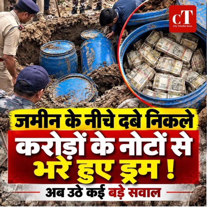 जमीन के नीचे दबे थे नोटों से भरे तीन ड्रम, खुदाई में निकली करोड़ों की नकदी; अब उठे कई बड़े सवाल