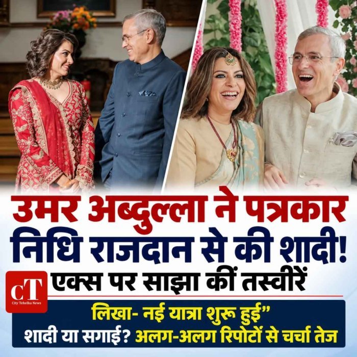 उमर अब्दुल्ला ने पत्रकार निधि राजदान से की शादी! एक्स पर साझा कीं तस्वीरें